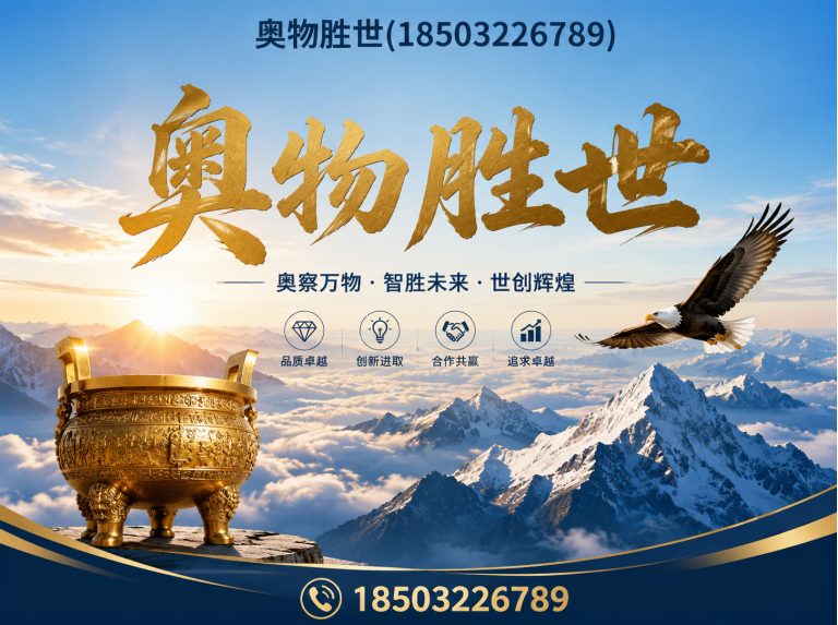吐鲁番奥物胜世展示图